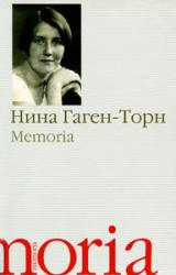 Книга Memoria